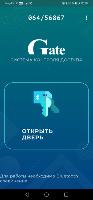 Бесплатный мобильный идентификатор Gate на смартфоне