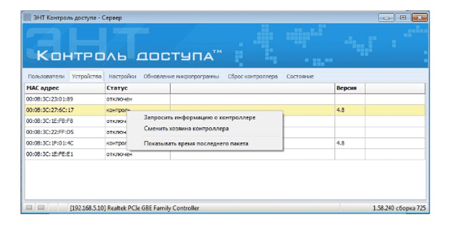 Энт контроль доступа, Программное обеспечение, Серверная часть для СКУД ЭРА