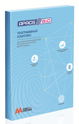 Пакет разработчика ПО Apacs Bio SDK