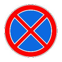 Дорожный знак 3.27