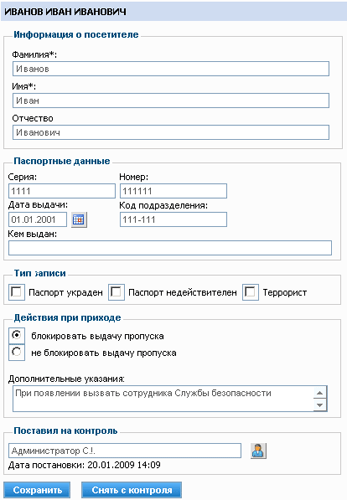 Программный продукт VisitorControl v.7 (на 500 пользователей), аппаратный ключ защиты USB