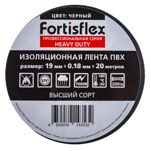Изолента ПВХ FORTISFLEX Heavy Duty 19 ммх, 0.18 мм, 20 м, черная (71240)