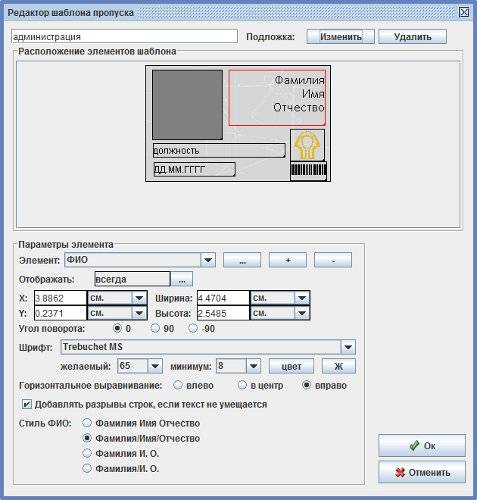 Модуль ПО Sigur Графическое оформление пропусков
