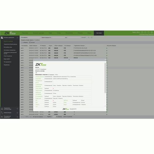 Программное обеспечение ZKBioSecurity ZKBS-TA-P5 на 5 точек прохода Программное обеспечение ZKBioSecurity ZKBS-TA-P5 на 5 точек прохода