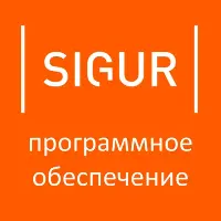 ПО Sigur Модуль патрулирования (доступно для Pro и Enterprise)