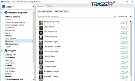 Модуль распознавания лиц по базе данных Trassir Face Recognition (без лимита размера БД лиц)
