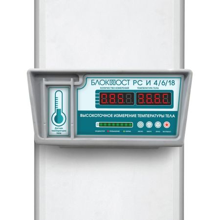 Арочный металлодетектор Блокпост РС И 6 с измерением температуры тела