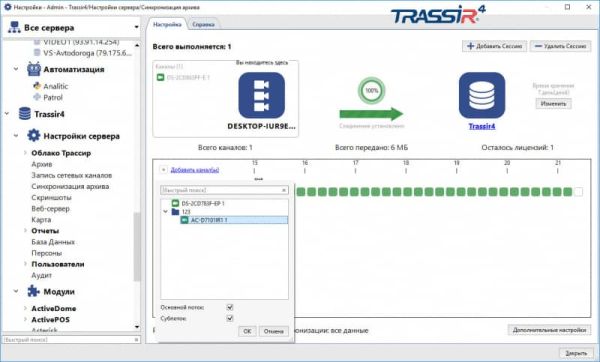ПО Trassir NetSync