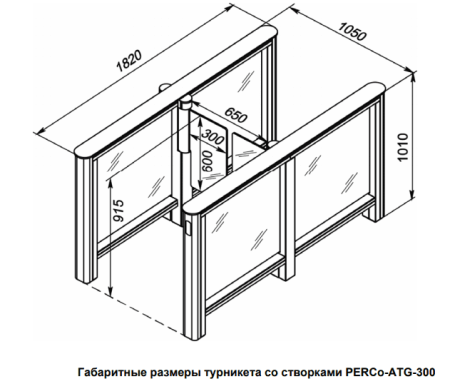 Турникет PERCo-ST-01 "Скоростной проход" с распашными створками PERCo-ATG-300 (ширина створки 300 мм)