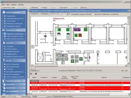 Модуль ПО Интеграция с ИСО Орион PERCo SM18 Модуль ПО Интеграция с ИСО Орион PERCo SM18