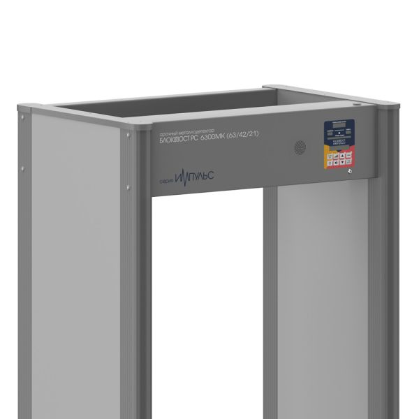 Арочный металлодетектор Блокпост РС 6300 МК Импульс