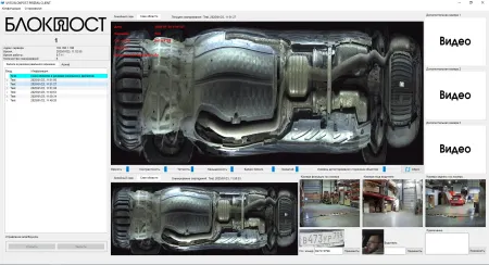 Программное обеспечение FOD - ИИ для досмотра днища автомобиля
