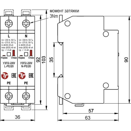 Устройство защиты от импульсных перенапряжений Тахион УЗП2-220К/LN-PE/20