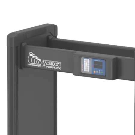 Арочный металлодетектор Блокпост PC V 4800 (48/32/16), серии Матрёшка
