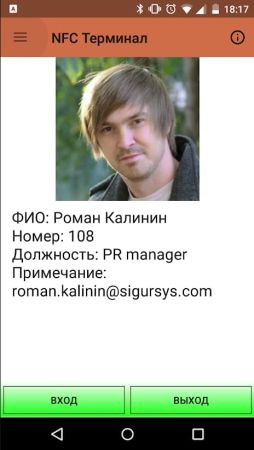 Мобильный терминал Sigur для регистрации проходов (Online режим - бесплатно)