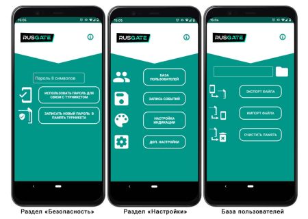 Бесплатное мобильное приложение Rusgate MasterCard для настройки и управления турникетами