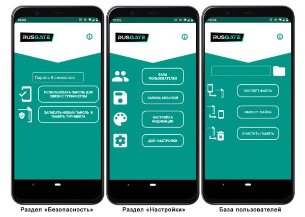 Бесплатное мобильное приложение Rusgate MasterCard для настройки и управления турникетами Бесплатное мобильное приложение Rusgate MasterCard для настройки и управления турникетами