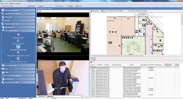 Модуль ПО Центральный пост PERCo-SM13