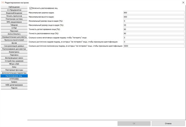 ПО Sigur Лицензия на 1 терминал распознавания лиц Hikvision, ZKTeco или BIOSMART