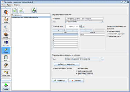 Модуль ПО Sigur Реакции на события Модуль ПО Sigur Реакции на события