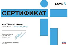 Сертификаты