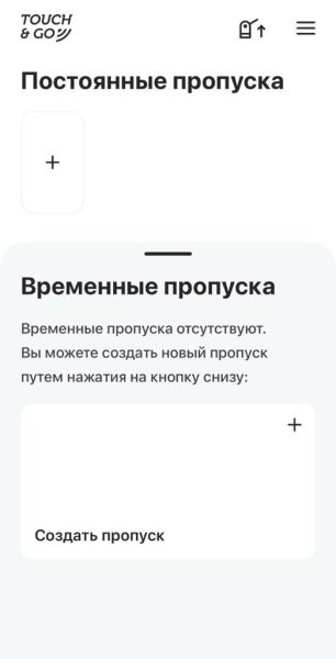 Мобильное приложение Touch&Gо для автоматизированного доступа