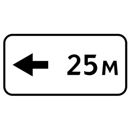 Дорожный знак 8.2.6