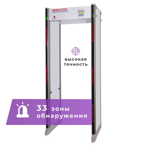 Арочный металлодетектор UltraScan E3300 (ширина прохода 760 мм)