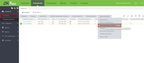 Программное обеспечение для учета рабочего времени ZKTime BioTA8 (ZKBT-Dev-P200) на 200 устройств