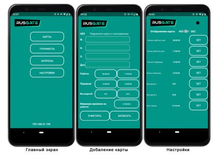 Бесплатное мобильное приложение Rusgate Control Work Time для учета рабочего времени персонала