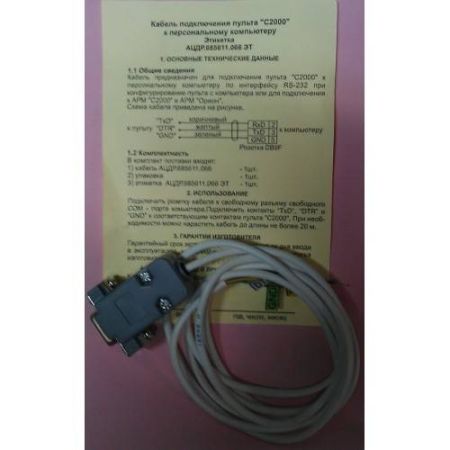 Кабель для подключения пульта С2000 к компьютеру