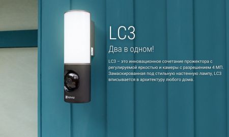 Настенная IP-камера 4Мп Ezviz LC3 (2 мм) с мощным прожектором