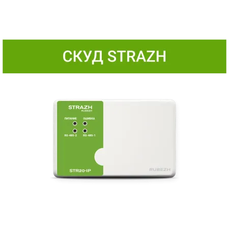 ПО RVi Rubezh Video Operator Расширение лицензии PRO на интеграцию СКУД STRAZH