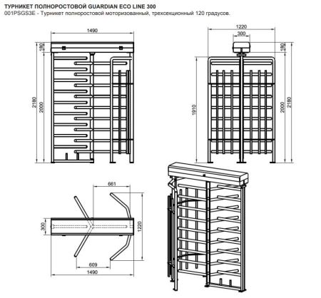 Турникет полноростовой Came Guardian Eco Line 300 PSGS3E, уличный из окрашенной стали