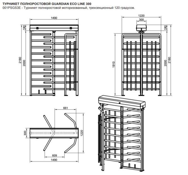 Турникет полноростовой Came Guardian Eco Line 300 PSGS3E, уличный из окрашенной стали