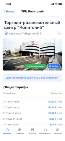 Мобильное приложение HP для автоматизированного доступа и оплаты парковки