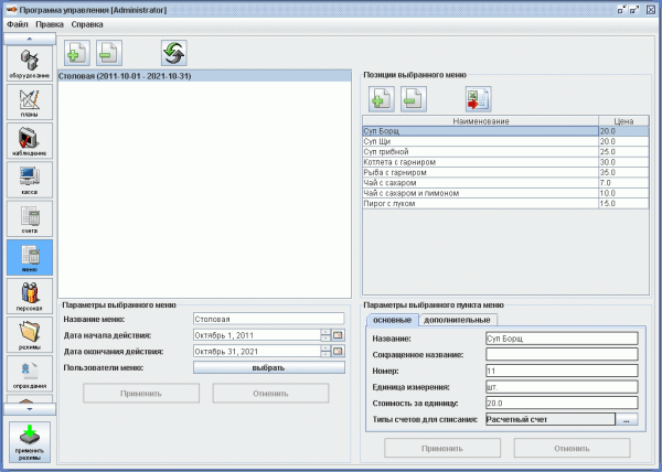 Модуль ПО Sphinx Платежная система