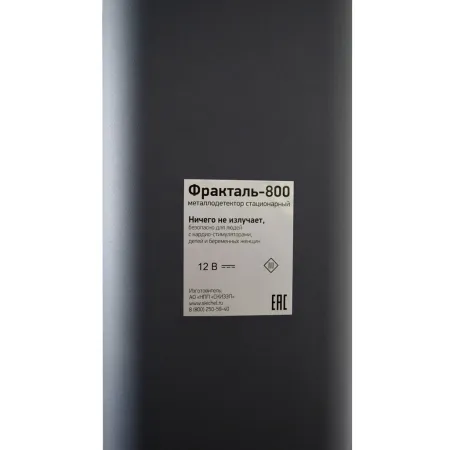 Металлодетектор СКИЗЭЛ Фракталь-800 арочный, магнитометрический