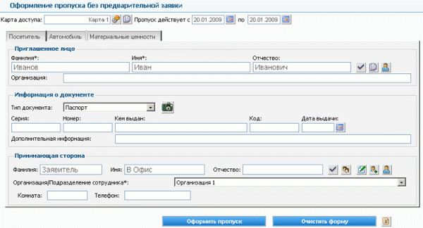 Программный продукт VisitorControl v.7 (на 150 пользователей), аппаратный ключ защиты USB