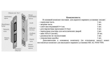 Сдвиговый электромагнитный замок AL-700 SH (IP54)