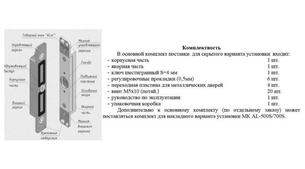 Сдвиговый электромагнитный замок AL-700 SH (IP54)