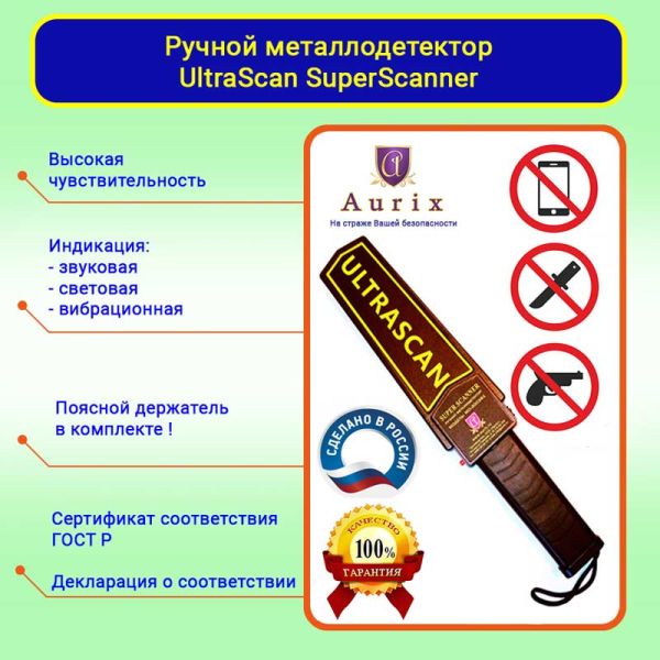 Ручной металлодетектор UltraScan Super Scanner со звуком и вибрацией