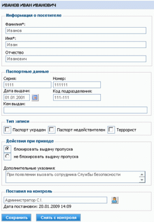 Программный продукт VisitorControl v.7 (на 150 пользователей), аппаратный ключ защиты USB
