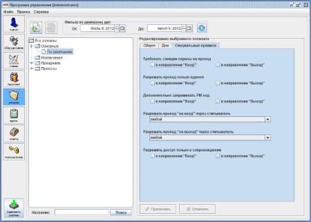Программное обеспечение Sigur «Малый Офис», нерасширяемое ограничение до 50 карт доступа