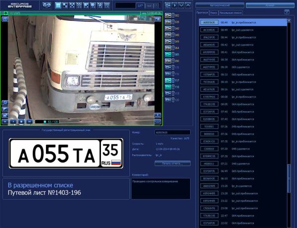 Распознавание автомобильных номеров SecurOS Auto