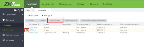 Программное обеспечение для учета рабочего времени ZKBioTime (ZKBT-APP-P20) на 20 приложений
