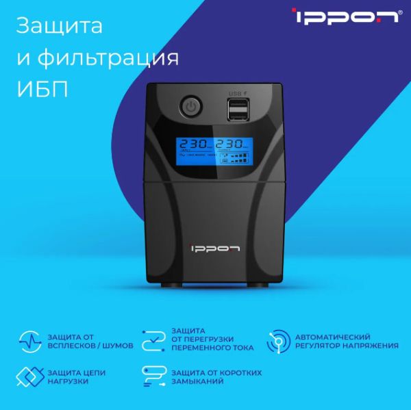 Источник бесперебойного питания IPPON Back Power Pro II 700, 700ВA