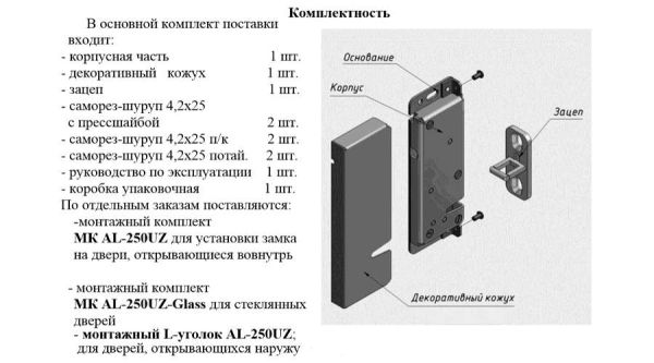 Малогабаритный электромагнитный замок "защелка" AL-250UZ-D