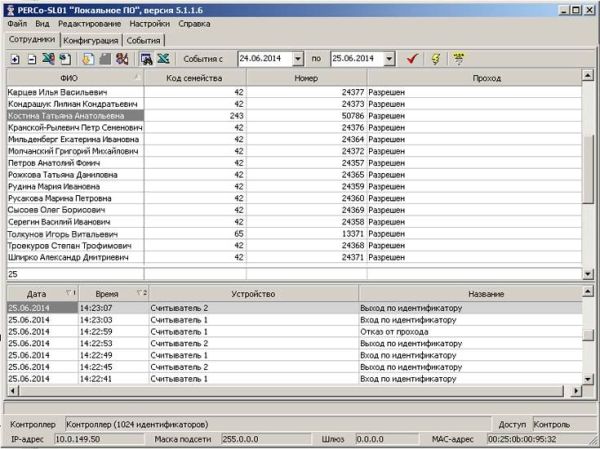 Локальное ПО (бесплатно) PERCo-SL01