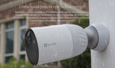 Беспроводная Wi-Fi камера Ezviz BC1 без базовой станции